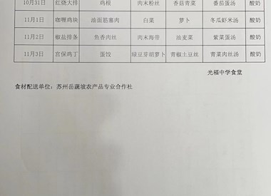 2023-2024学年度第一学期第九周学生菜谱